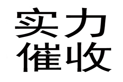 帮助广告公司全额讨回100万广告发布费